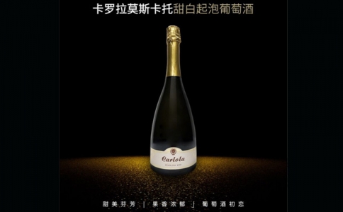 卡羅拉莫斯卡托甜白起泡葡萄酒 Carlola 阿斯蒂產區(qū)