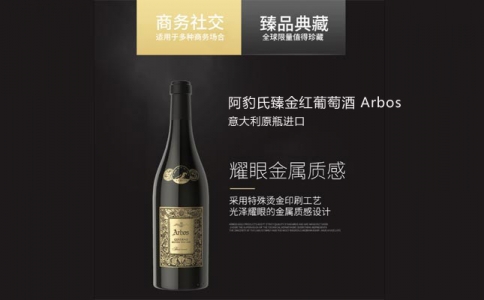 阿豹氏臻金紅葡萄酒 Arbos-成都紅酒批發網