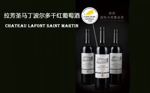 拉芳圣馬丁波爾多干紅葡萄酒 Lafont Saint Martin