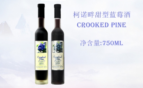 柯諾畔甜型藍莓酒 柯諾畔干型藍莓酒 鉆石酒莊