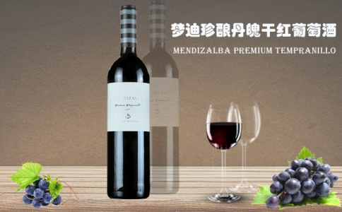 夢迪珍釀丹魄干紅葡萄酒 夢迪陳釀干紅葡萄酒Mendizalba
