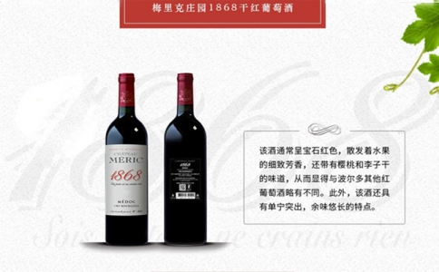 梅里克莊園1868干紅葡萄酒 寶佳麗酒莊紅葡萄酒