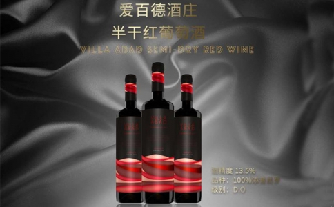 愛百德酒莊半干紅葡萄酒 西班牙愛百德酒莊VILLA ABAD