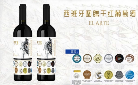 西班牙圖騰干紅葡萄酒 西班牙阿曼薩產區 EL ARTE
