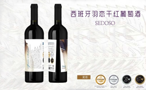 西班牙羽戀干紅葡萄酒 西班牙耶克拉產區 SEDOSO