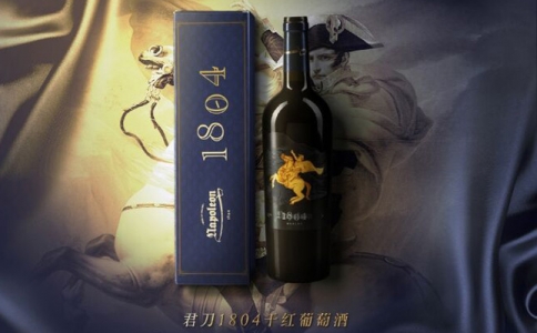 君刀1804干紅葡萄酒 原裝法國君刀1804葡萄酒