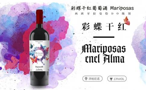 彩蝶干紅葡萄酒 拉曼恰DO級別Mariposas-成都紅酒網