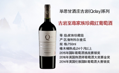 古巖至尊家族珍藏紅葡萄酒 畢思甘酒莊古巖系列