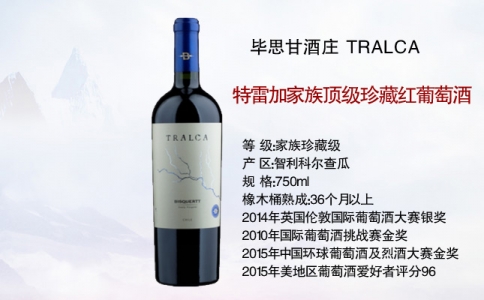 特雷加家族頂級珍藏紅葡萄酒 畢思甘酒莊Tralca