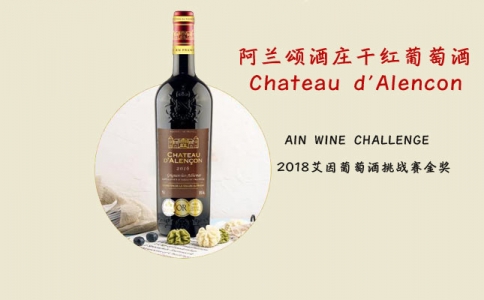 阿蘭頌酒莊干紅葡萄酒 Chateau D'alencon阿蘭頌酒莊