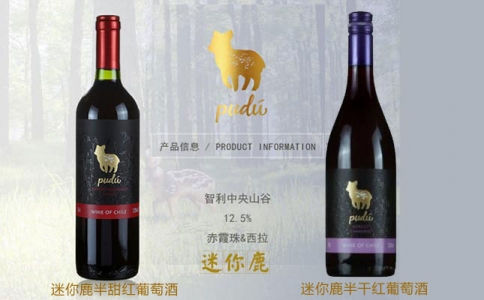 迷你鹿半干紅葡萄酒 迷你鹿干白葡萄酒 智利干露酒莊