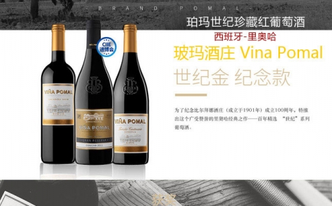 珀瑪世紀珍藏紅葡萄酒 比爾拜娜酒莊Vina Pomal
