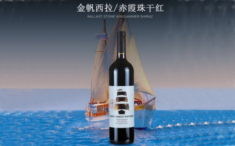 金帆西拉赤霞珠干紅葡萄酒 澳大利亞西澳產區