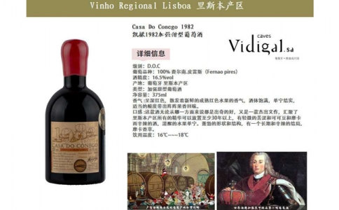 凱撒1982加強甜型葡萄酒 葡萄牙里斯本產區