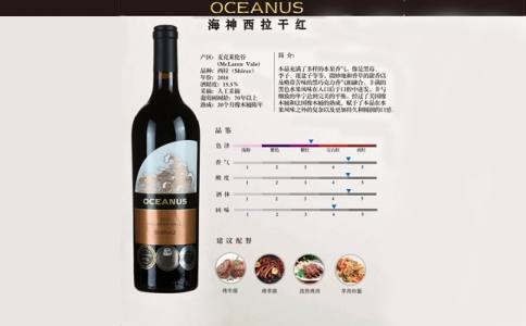 海神西拉干紅葡萄酒 澳大利亞邁拉侖維爾產區