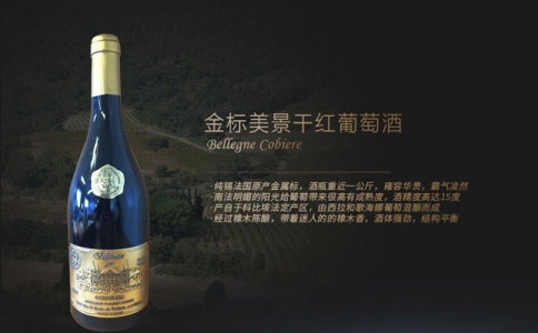 金標美景干紅葡萄酒 法國朗格多克 魯西榮產區AOC