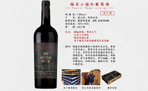 福音小鎮紅葡萄酒 坎帕尼亞產區Fuyin Town Claret