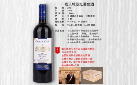 嘉樂(lè)城堡紅葡萄酒 法國(guó) Chateau Chapel Leetoi Le