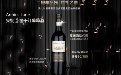 安妮道邑干紅葡萄酒 安妮道酒莊葡萄酒 Annies Lane